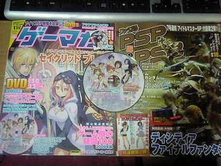 ゲーマガ ファミ通PSP+PS3 2009年1月号