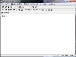 ものぐさてきすとえでぃた Windows 7 で動作中