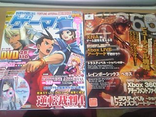 ゲーマガ2007年6月号・ファミ通Xbox360 2007年6月号