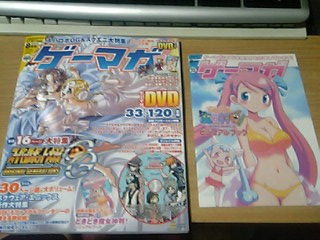 ゲーマガ2007年8月号