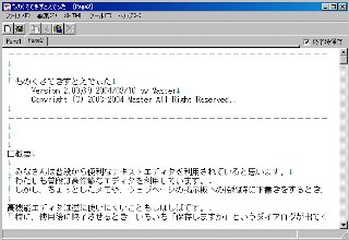 ものぐさてきすとえでぃたVersion3
